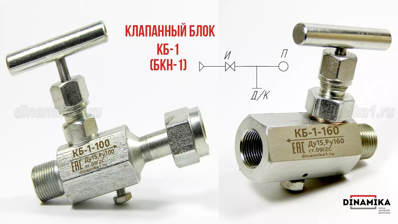 Одновентильный клапанный блок БКН1 в Калуге